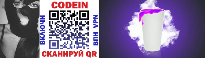 Codein напиток Lean (лин)  купить   Буй 
